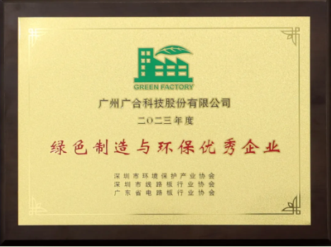 98858vip威尼斯游戏科技荣膺“绿色制造与环保优异企业”