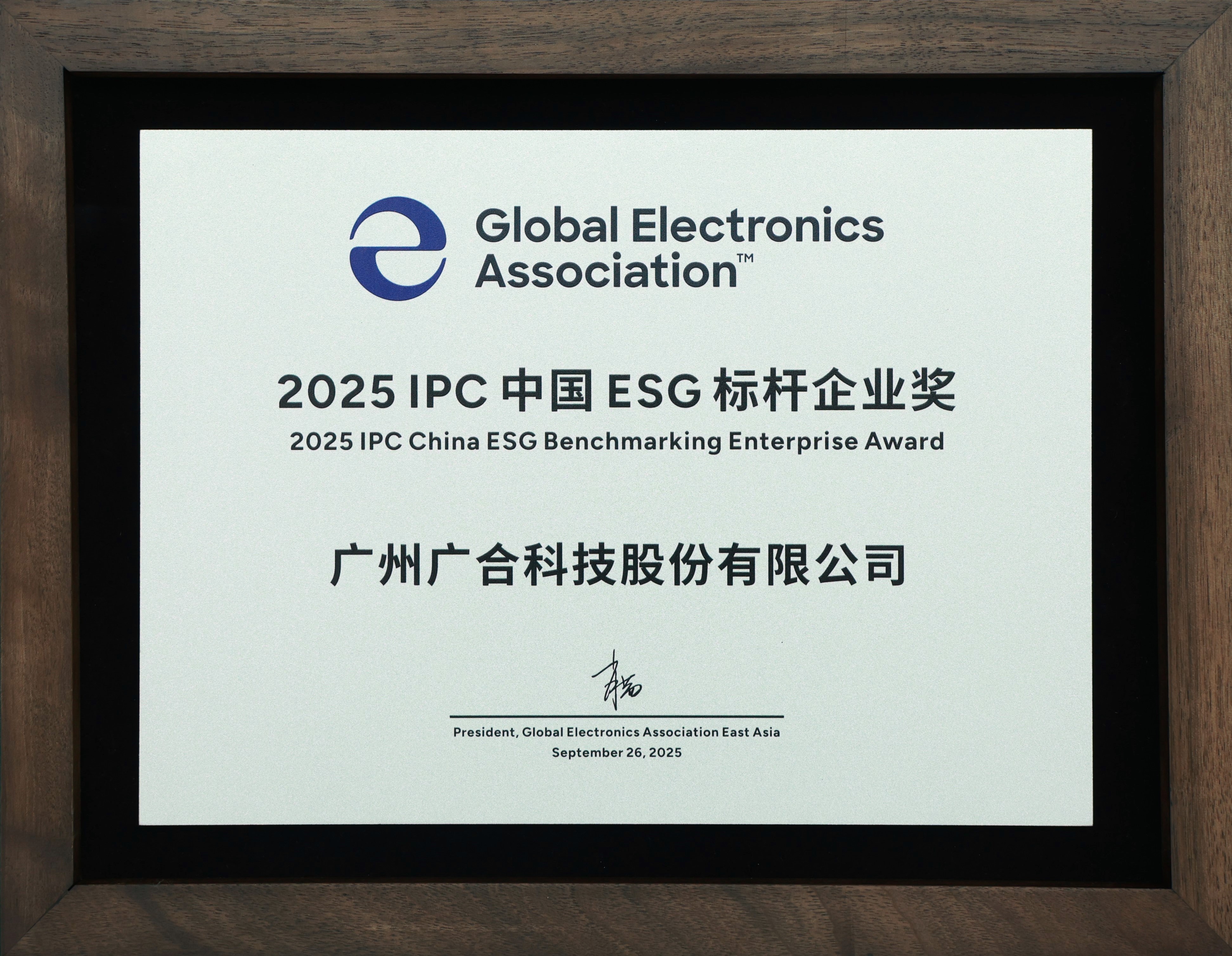 98858vip威尼斯游戏科技荣获“2025 IPC 中国 ESG 标杆企业奖”