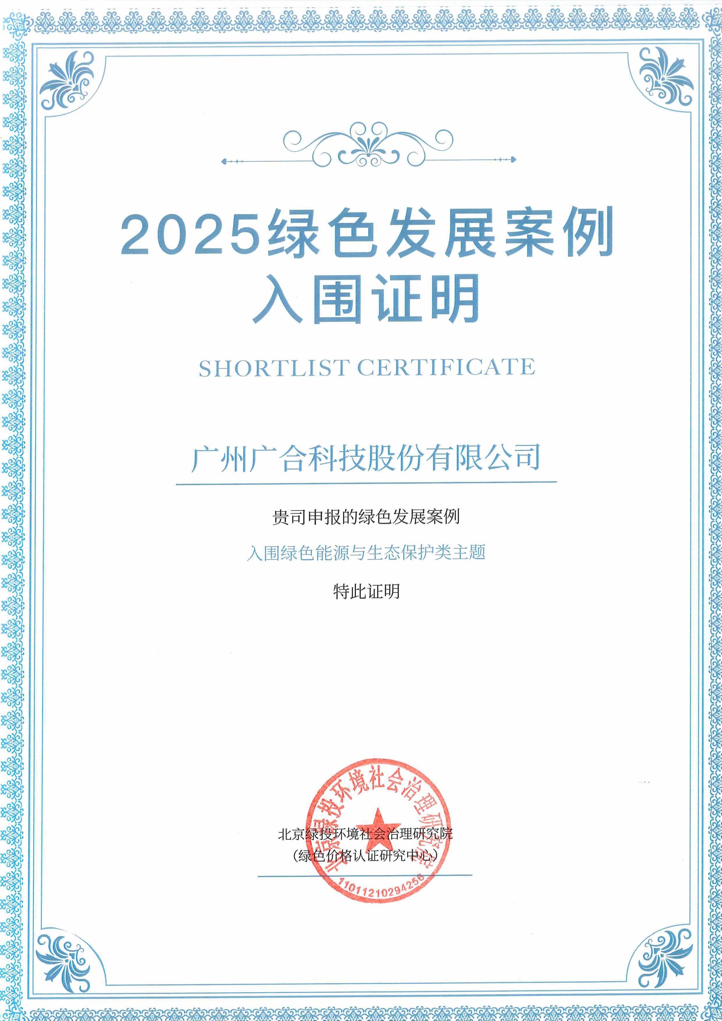 98858vip威尼斯游戏科技乐成入围“2025绿色生长案例”