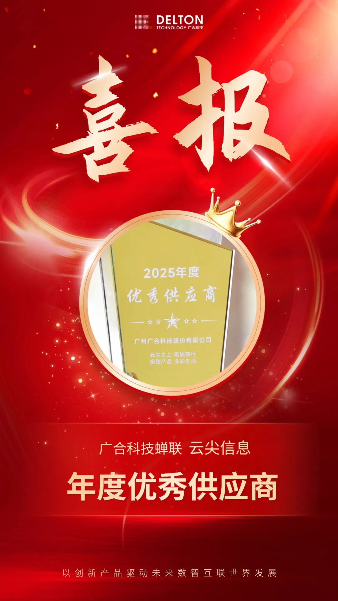 98858vip威尼斯游戏科技连任云尖信息“年度优异供应商”殊荣