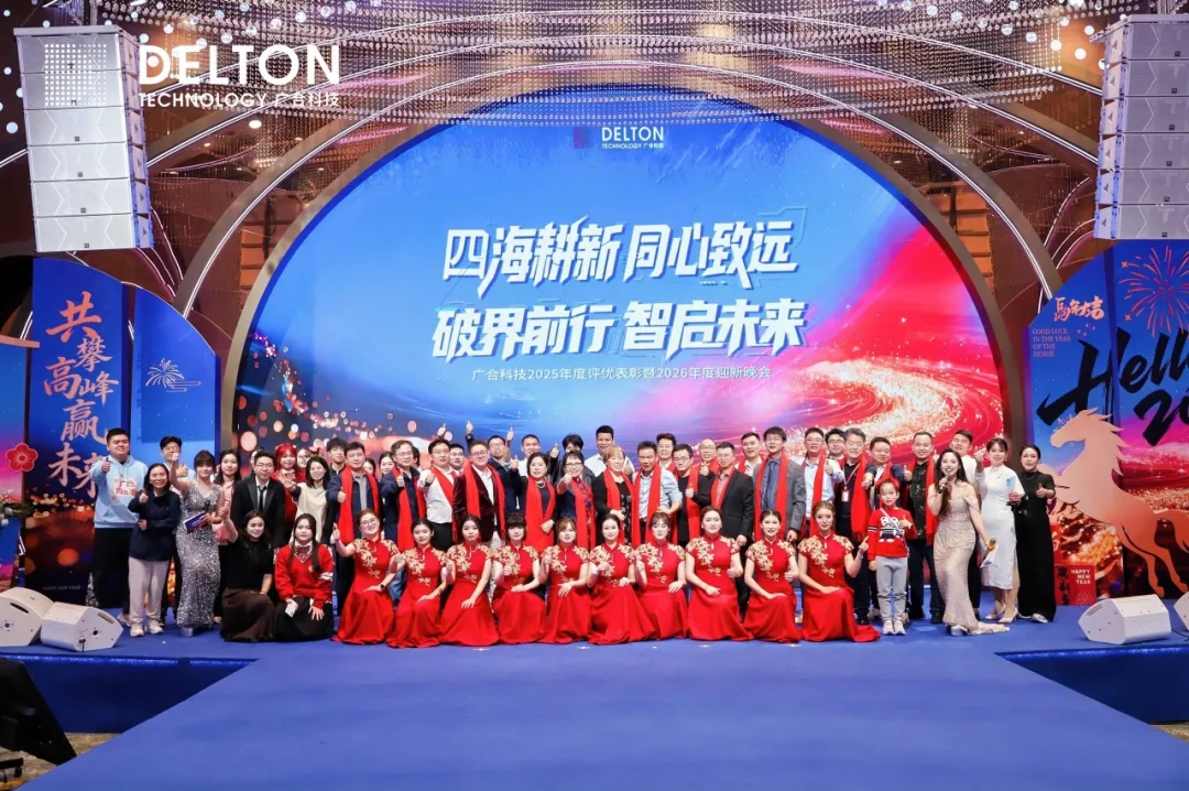 致敬每一位闪光的98858vip威尼斯游戏人——2026广州98858vip威尼斯游戏年会圆满落幕
