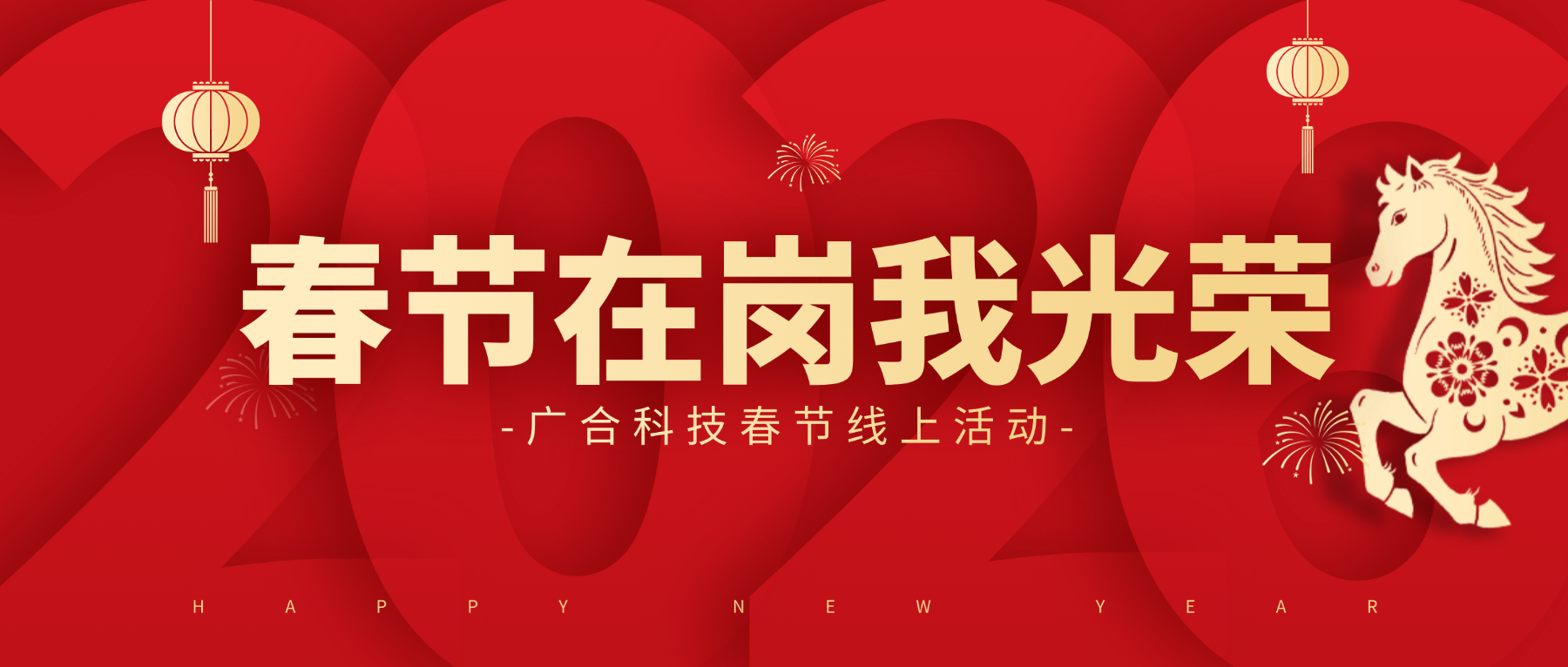用坚守，，点亮春节的 “高光时刻”