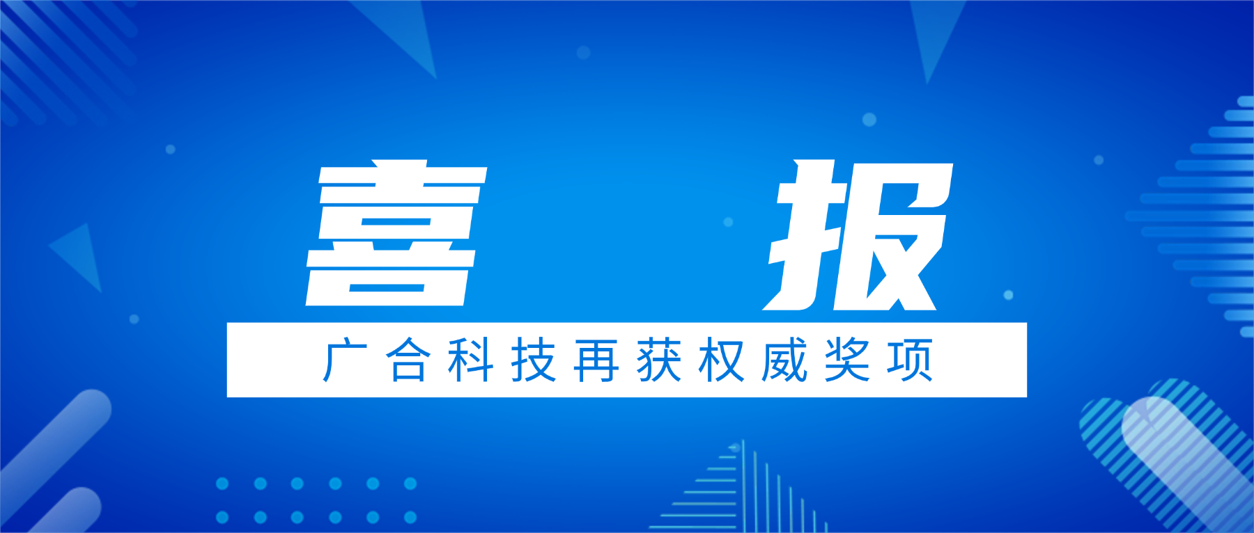 喜讯！98858vip威尼斯游戏科技荣获中国电子学会科技前进奖三等奖