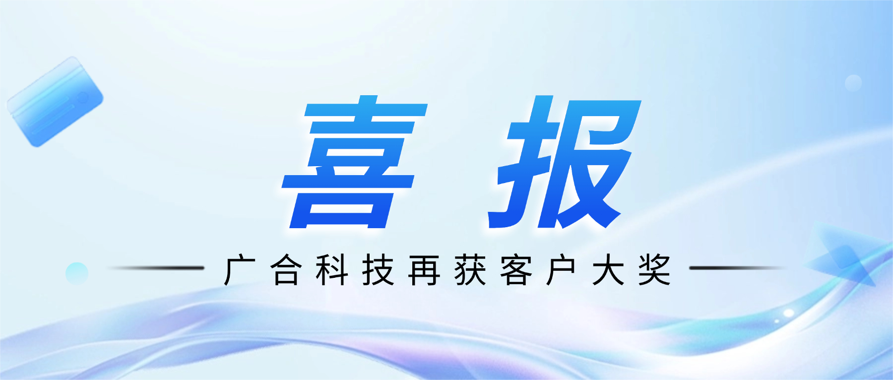 喜讯！98858vip威尼斯游戏科技斩获诺瓦星云供应商大会“优异服务奖”